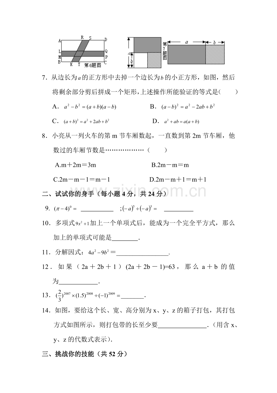 整式乘除与因式分解测试题.doc_第2页