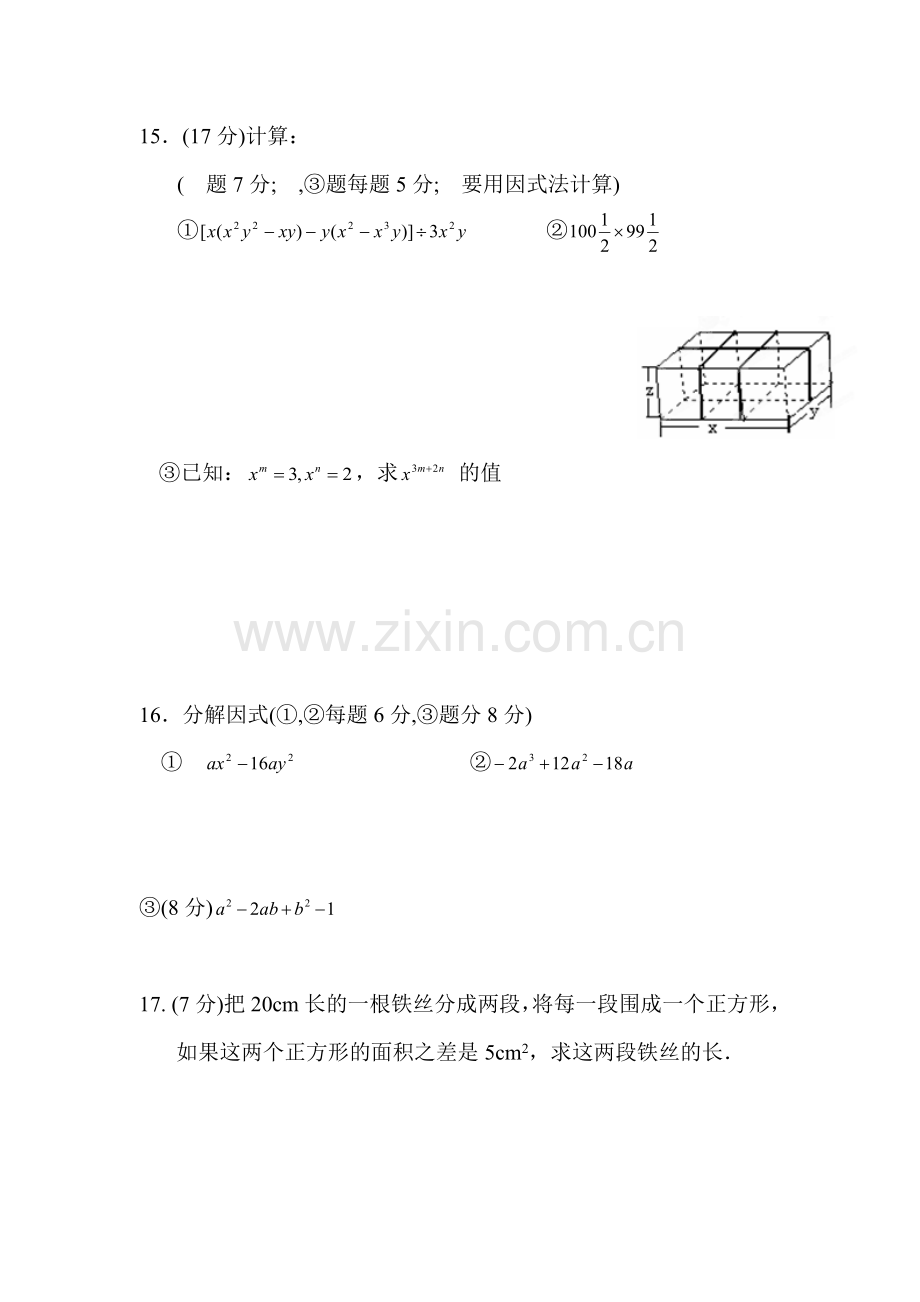 整式乘除与因式分解测试题.doc_第3页