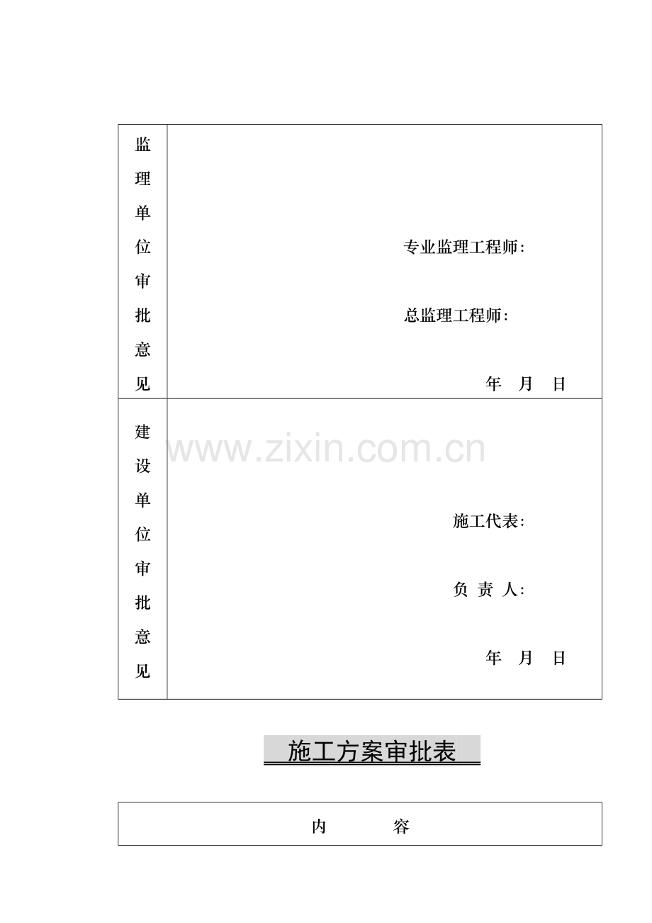 DN500污水管线接入城市污水干管施工方案p.doc_第2页