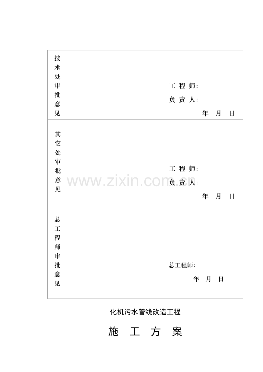 DN500污水管线接入城市污水干管施工方案p.doc_第3页