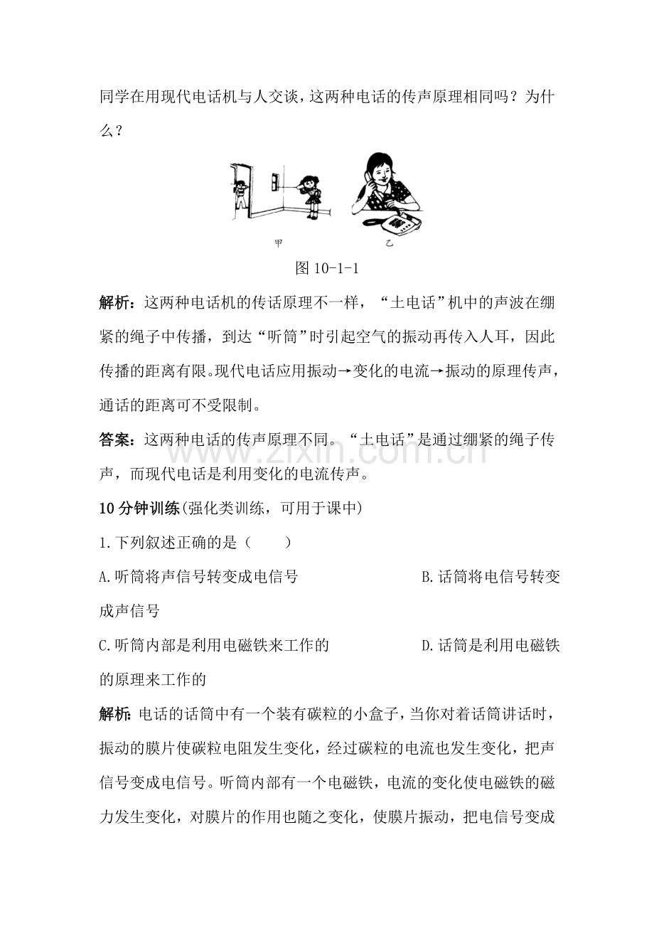 八年级物理电话同步测控优化训练.doc_第2页