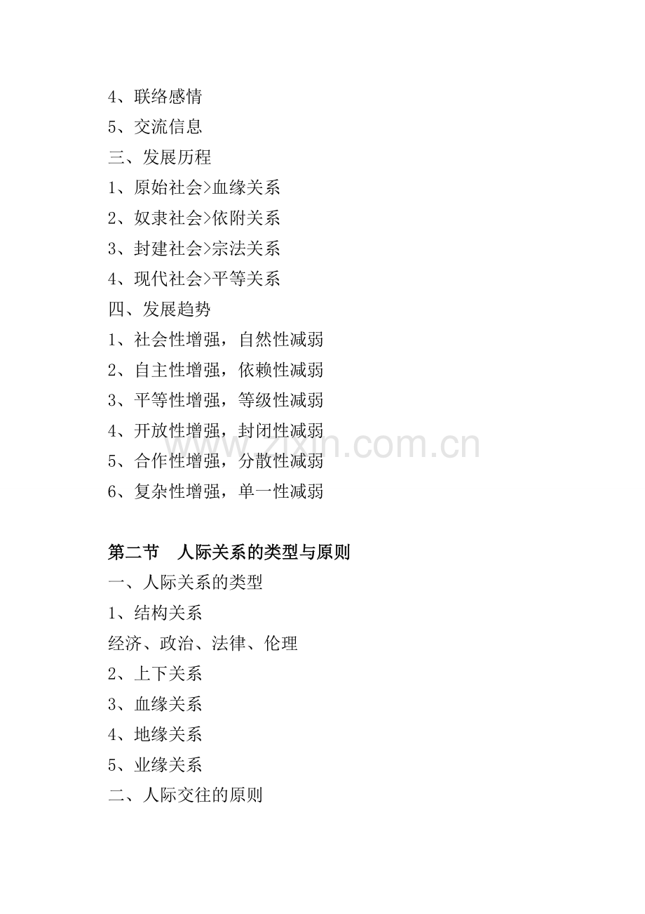 拓展训练：现代商务礼仪教学讲稿.doc_第3页