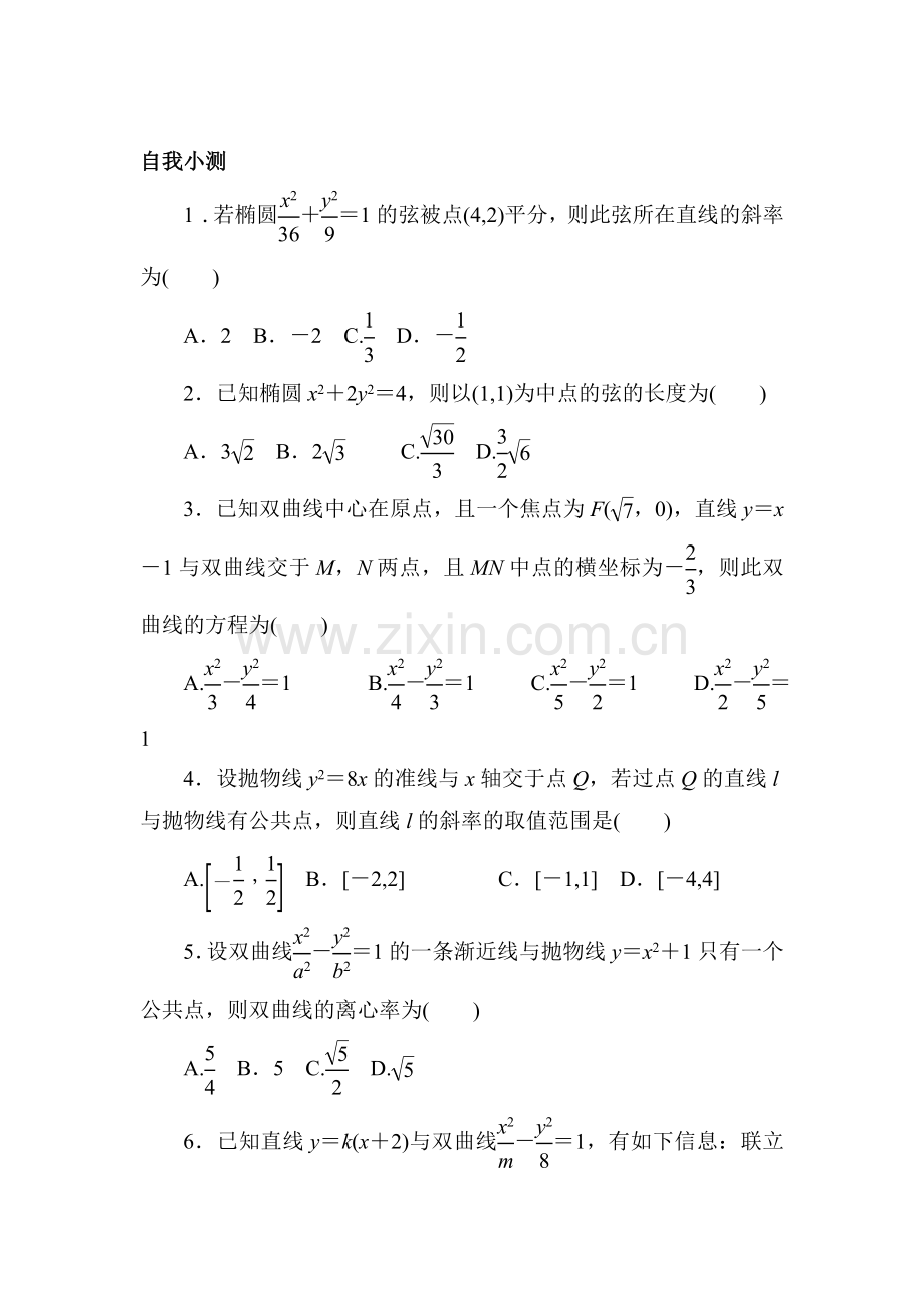 2017-2018学年高二数学上学期知识点课后训练32.doc_第1页