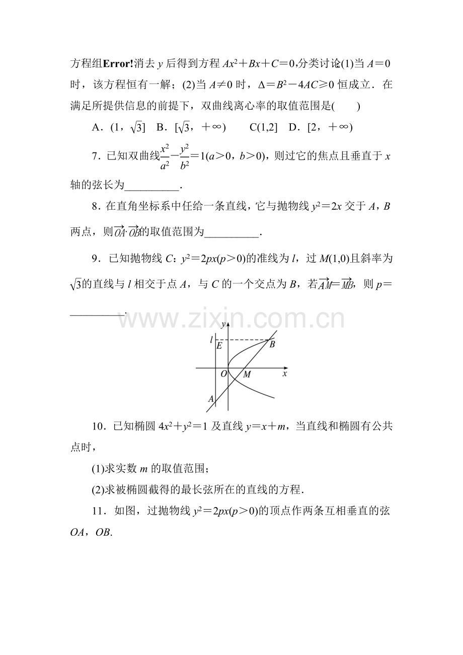 2017-2018学年高二数学上学期知识点课后训练32.doc_第2页