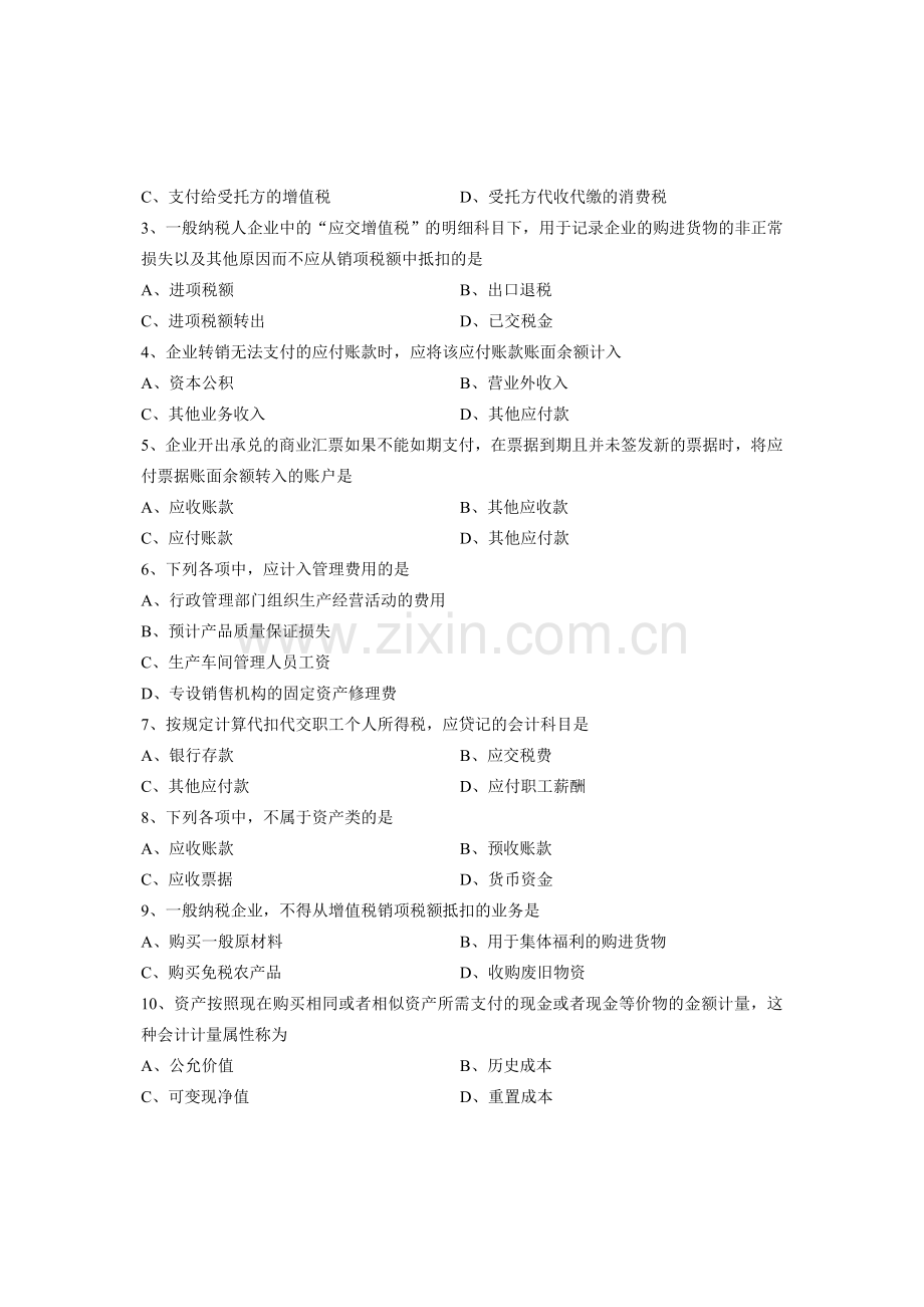 全国2013年4月高等教育自学考试-中级财务会计试题-课程代码00155.doc_第2页