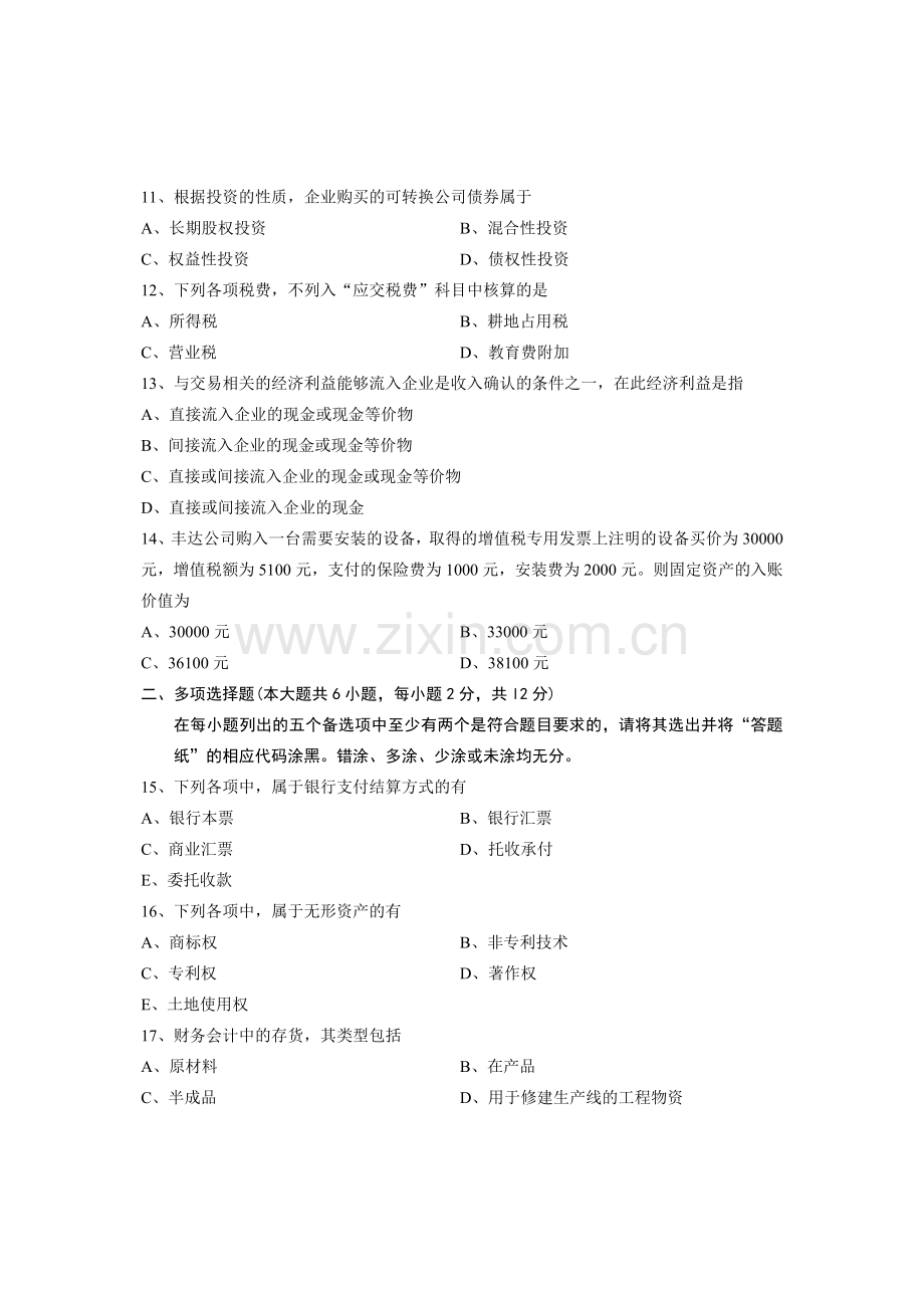 全国2013年4月高等教育自学考试-中级财务会计试题-课程代码00155.doc_第3页