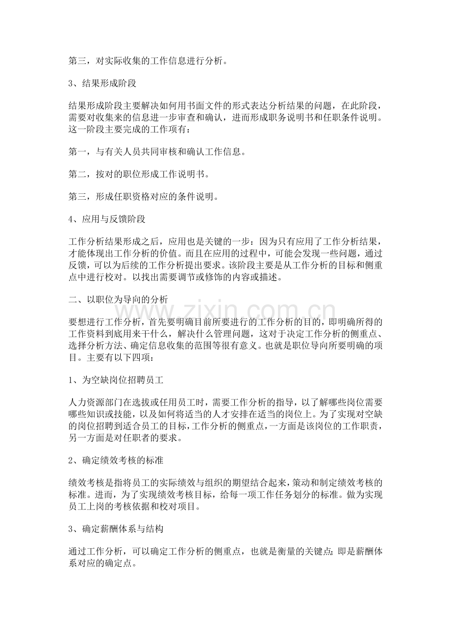 以职位为导向的工作分析与方法.doc_第2页