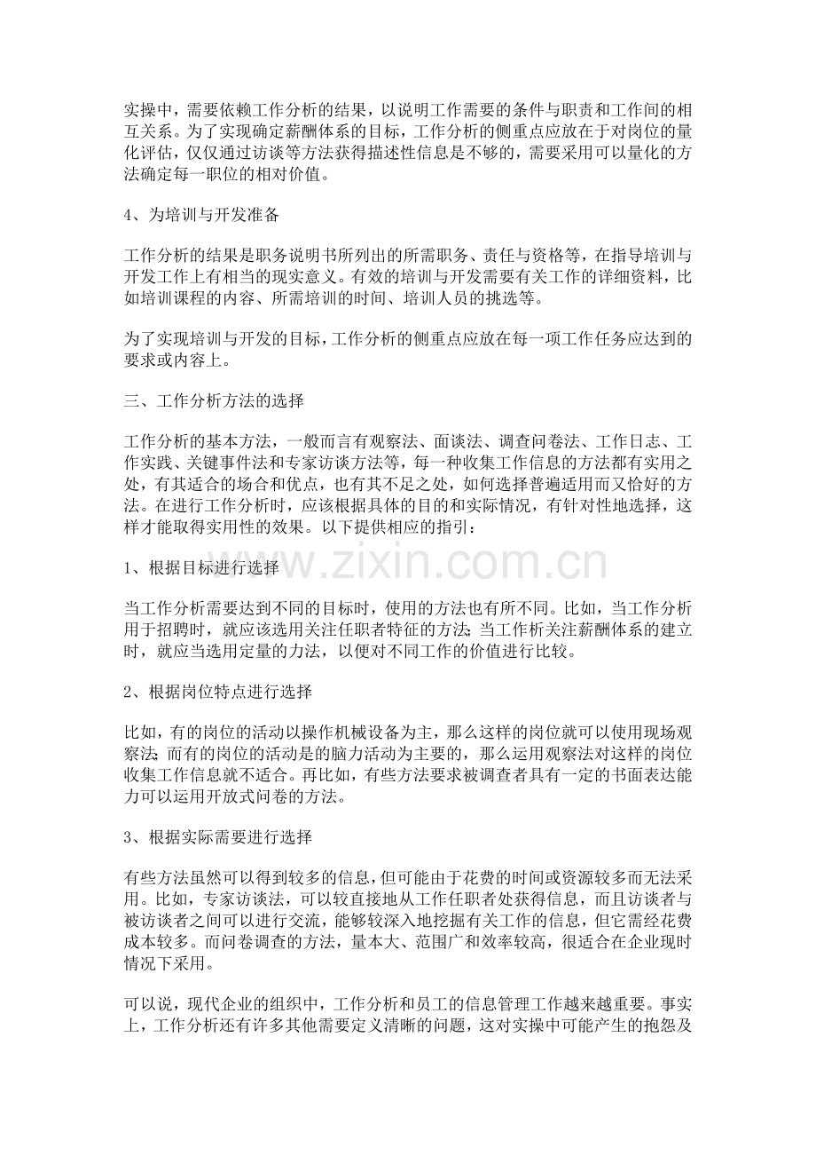 以职位为导向的工作分析与方法.doc_第3页