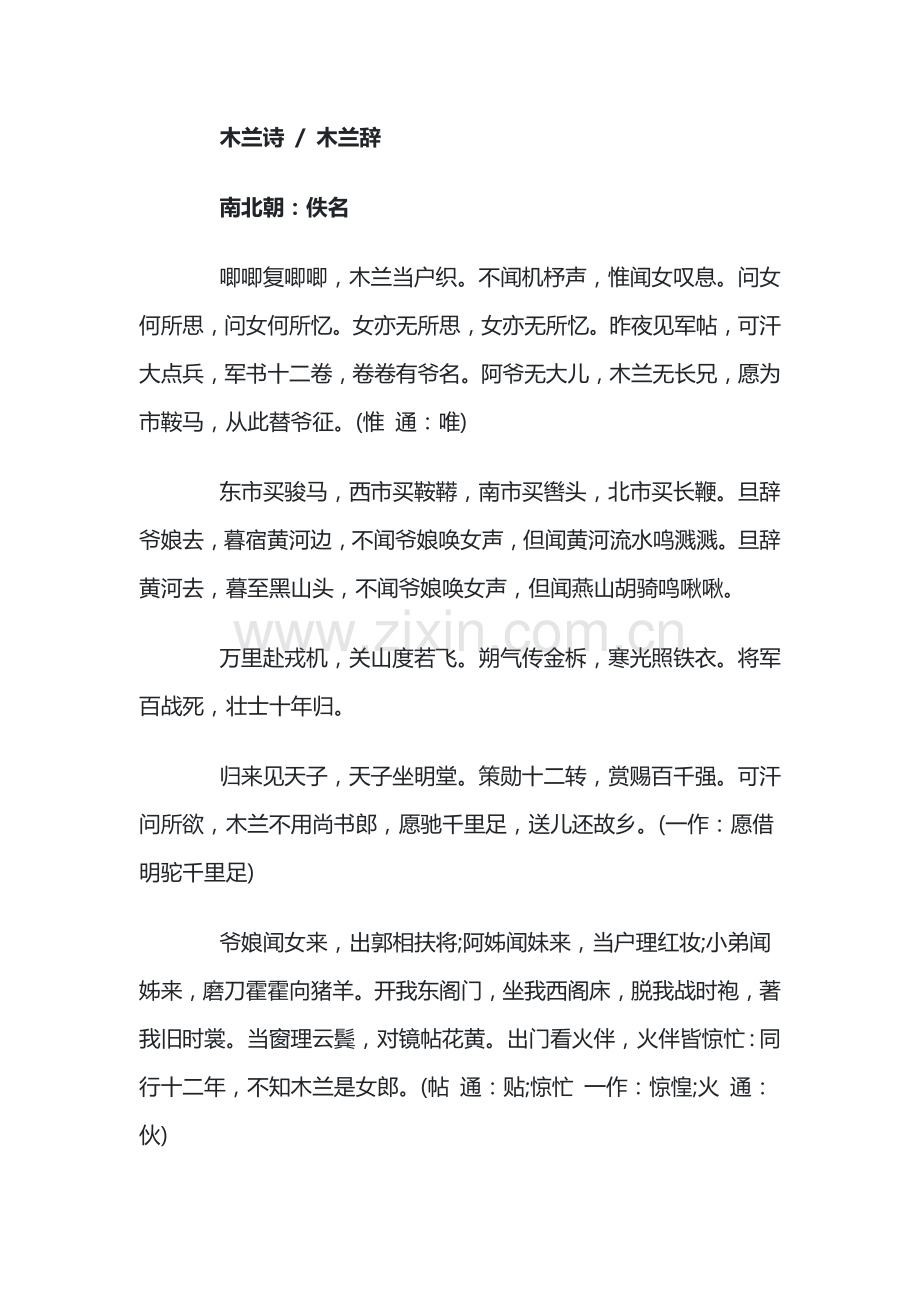 初中语文七年级下册木兰诗原文及注释.docx_第1页