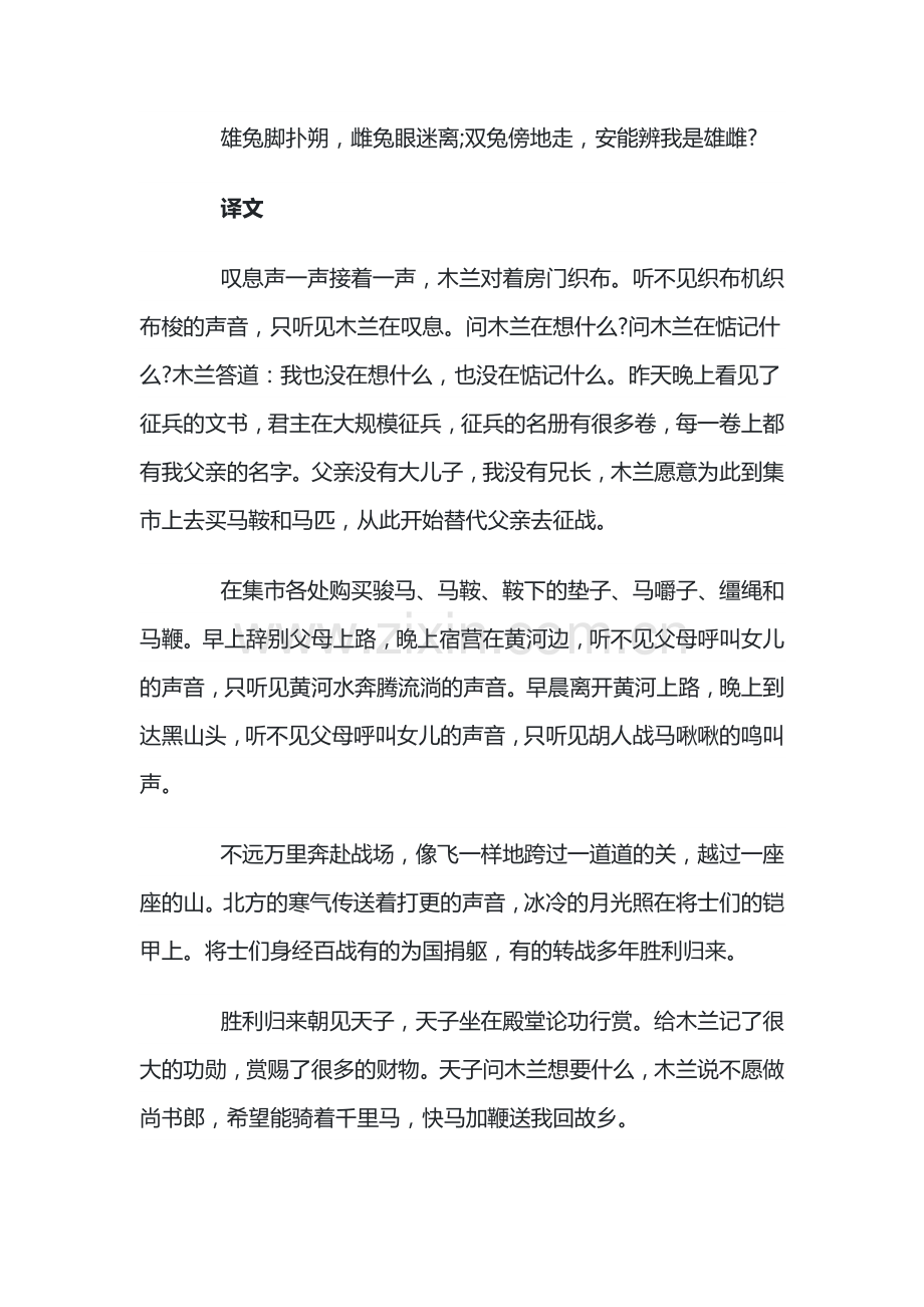 初中语文七年级下册木兰诗原文及注释.docx_第2页