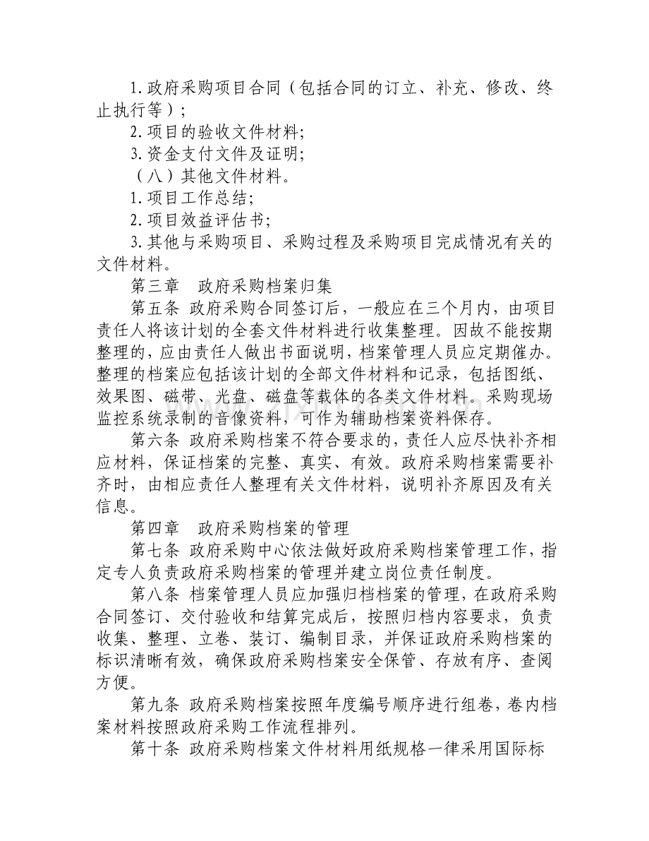 政府采购中心档案管理制度.doc_第3页