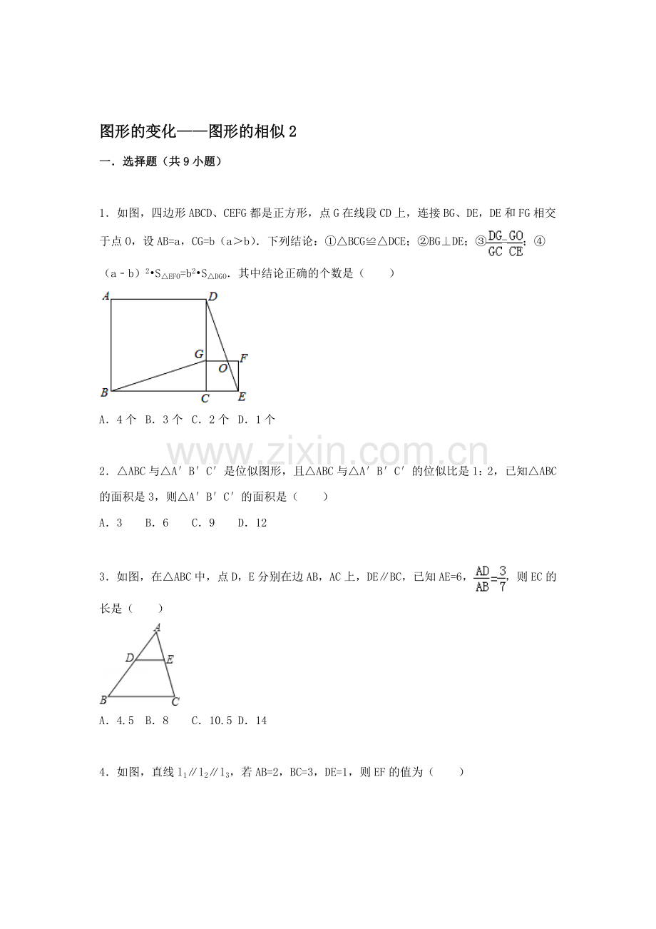 图形的相似检测题5.doc_第1页