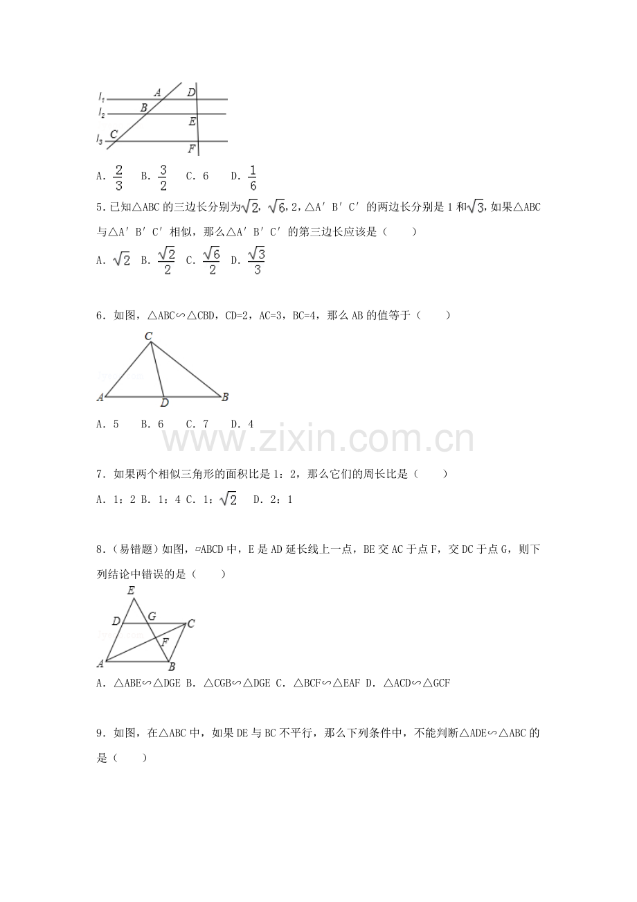 图形的相似检测题5.doc_第2页