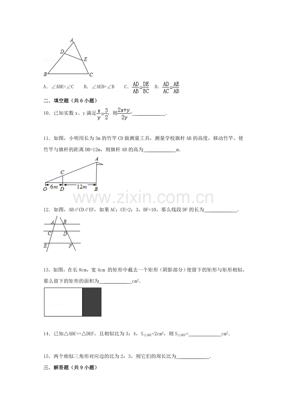 图形的相似检测题5.doc_第3页