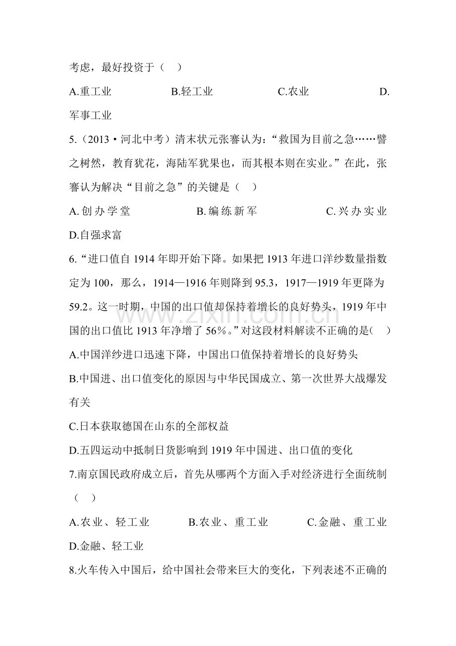 经济与社会生活检测题.doc_第2页