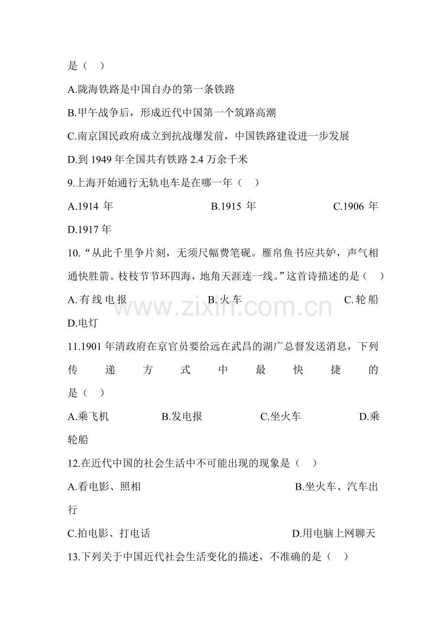 经济与社会生活检测题.doc_第3页