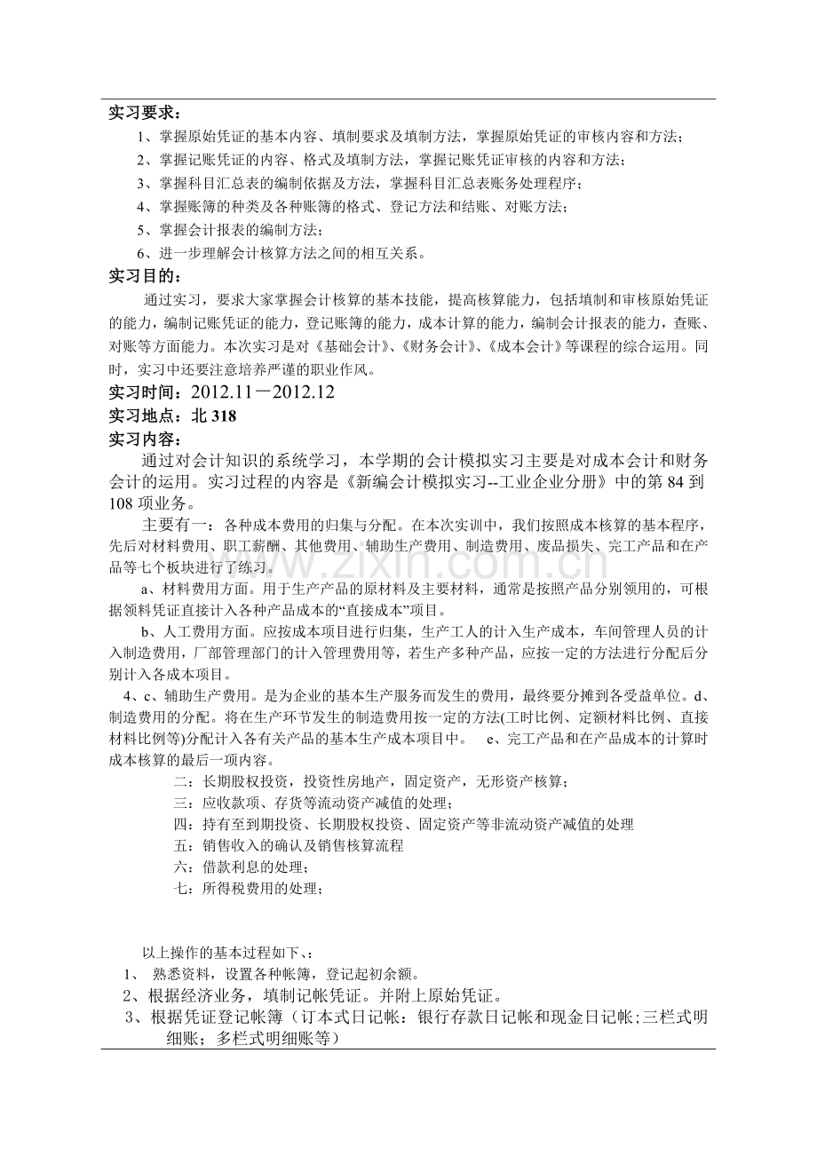 会计模拟实习报告.doc_第3页