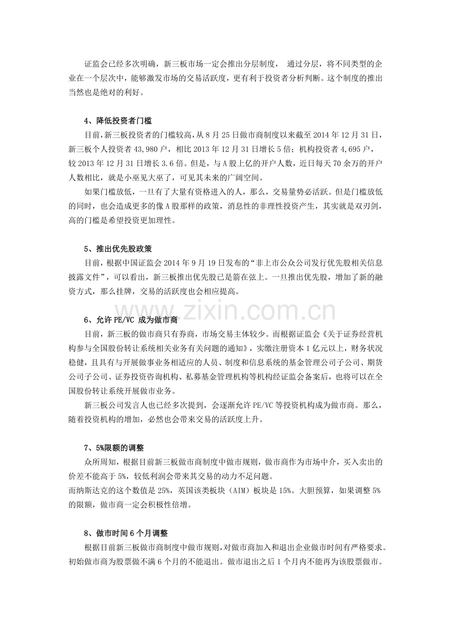 新三板未来流动性综合分析.doc_第2页