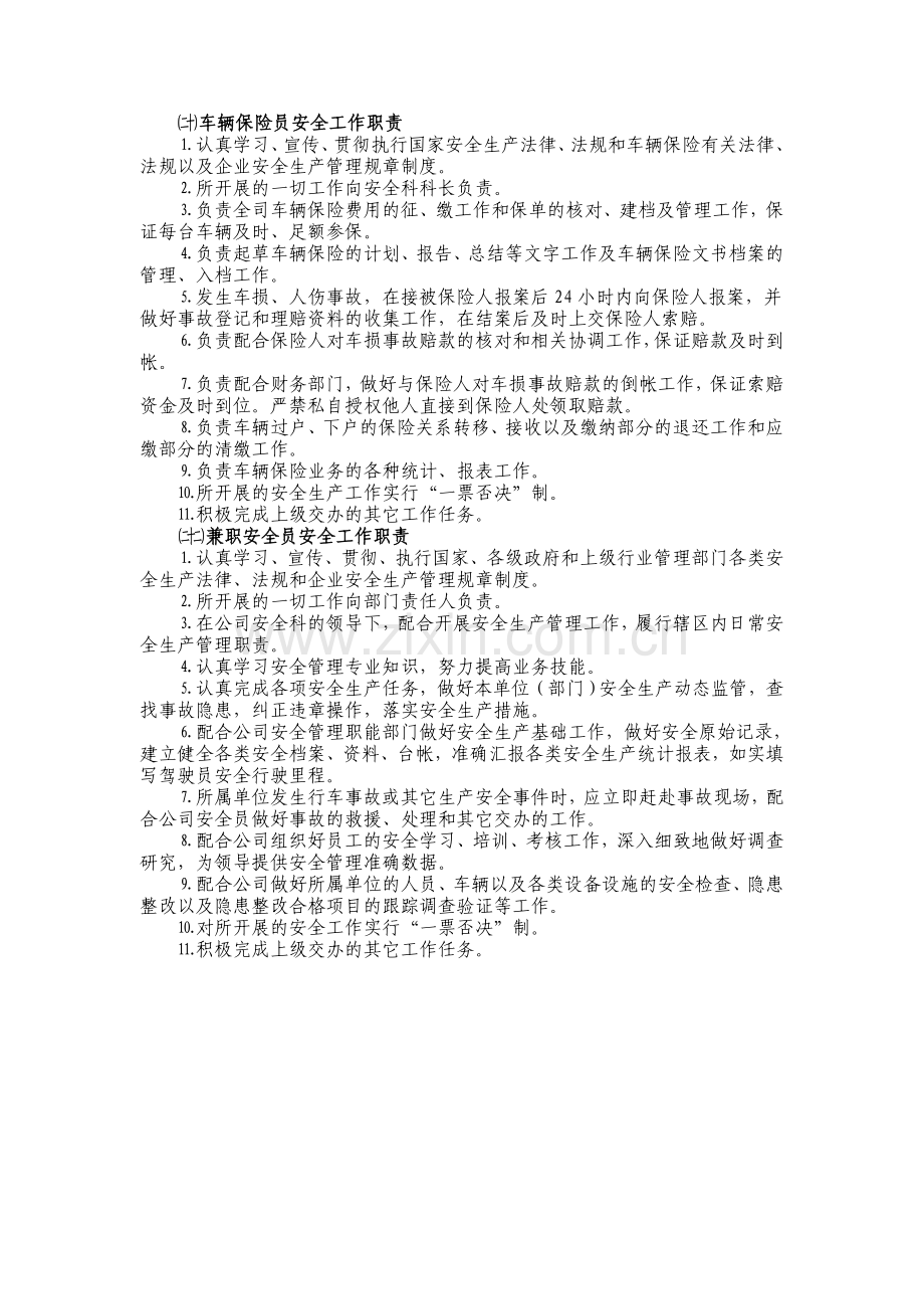 安全科科长安全工作职责.doc_第3页