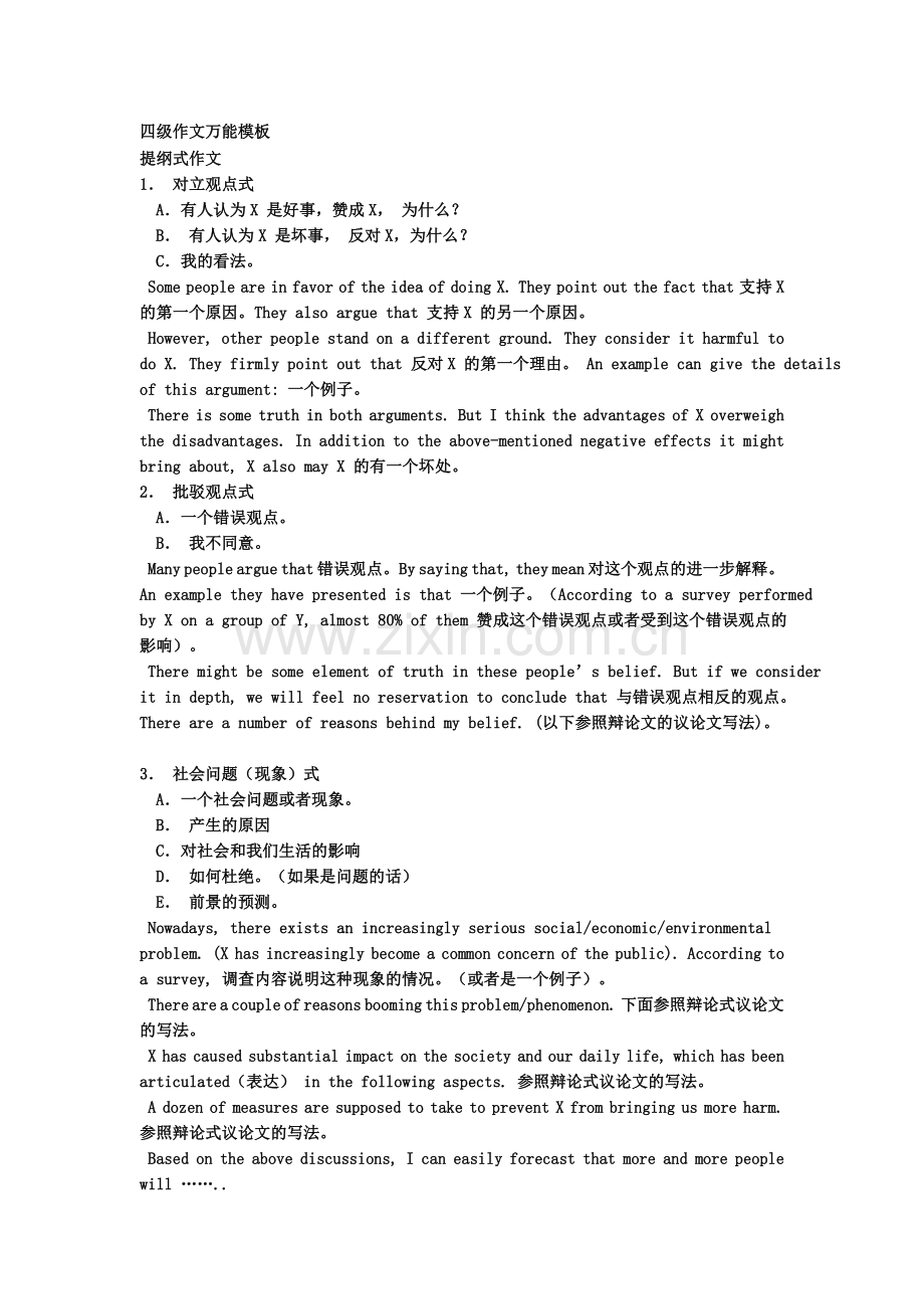 大学英语作文万能模板-万能句(内部资料).doc_第1页