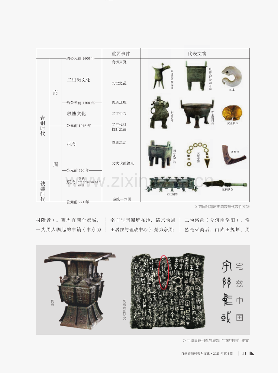 河南省古代文化与矿业开发之青铜时代——周朝篇.pdf_第2页