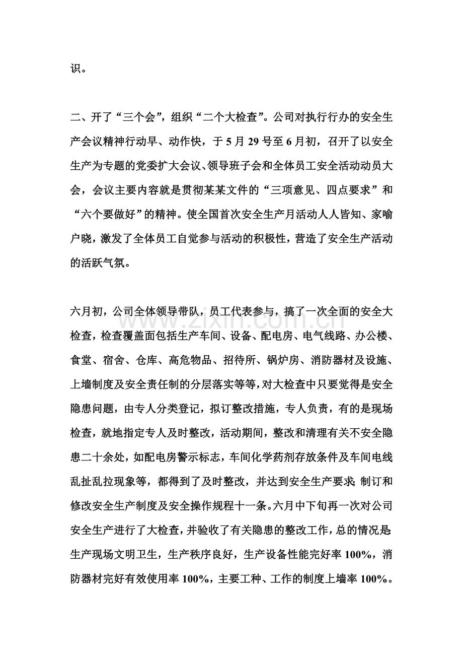 企业安全生产安全月活动工作总结.doc_第2页