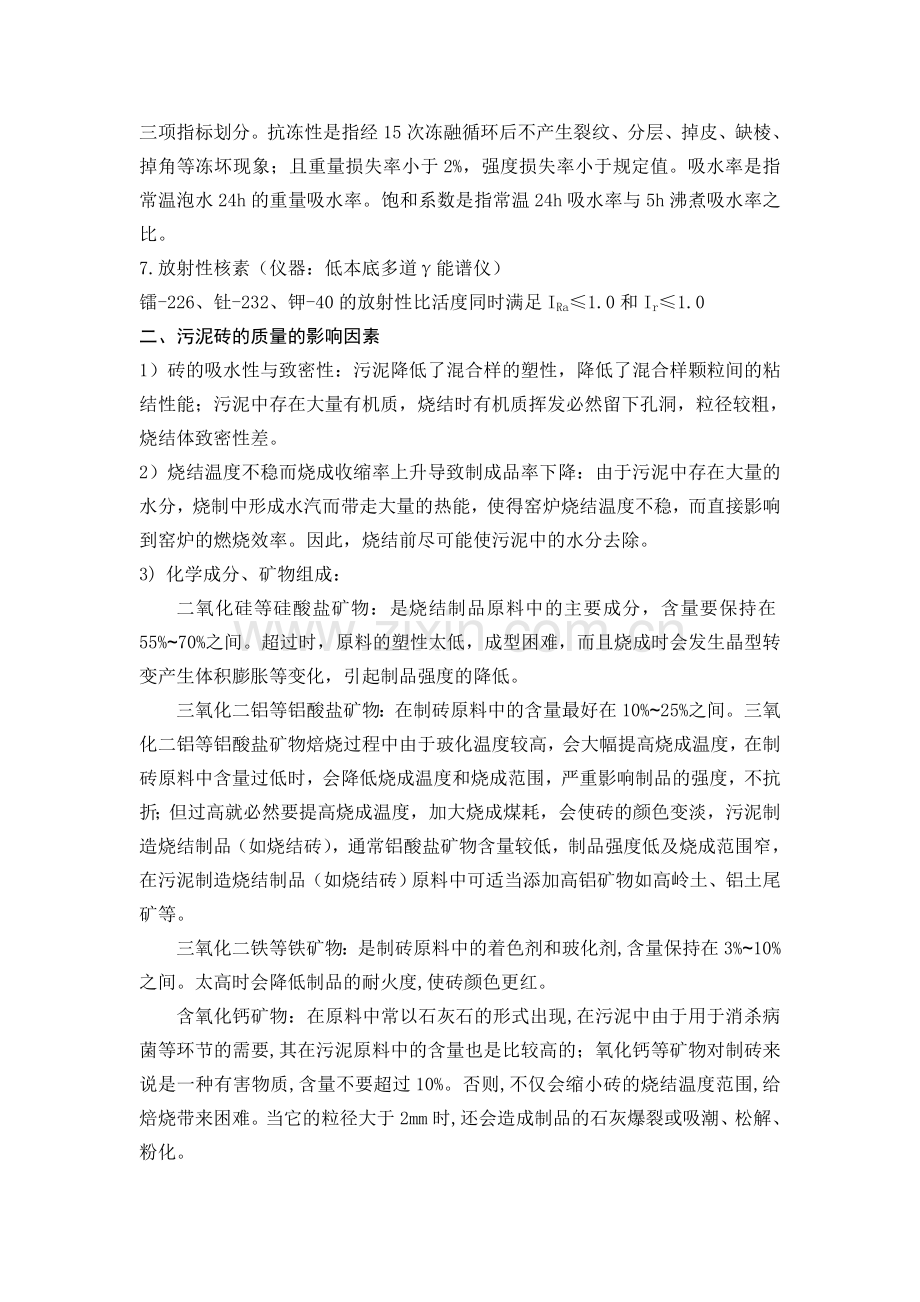 污泥砖可行性分析报告.doc_第2页