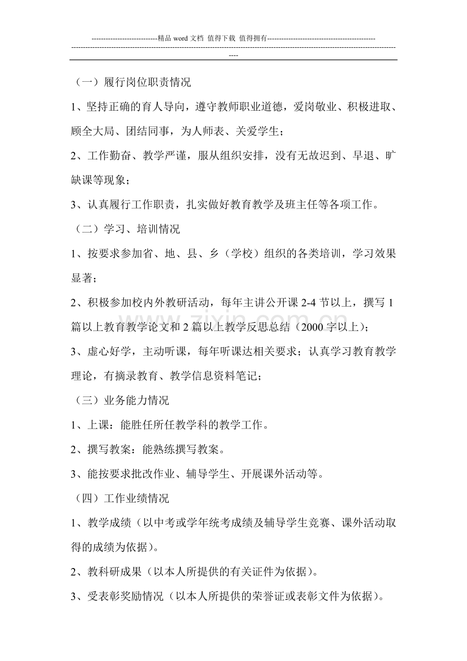 服务期满特岗教师考核方案.doc_第2页