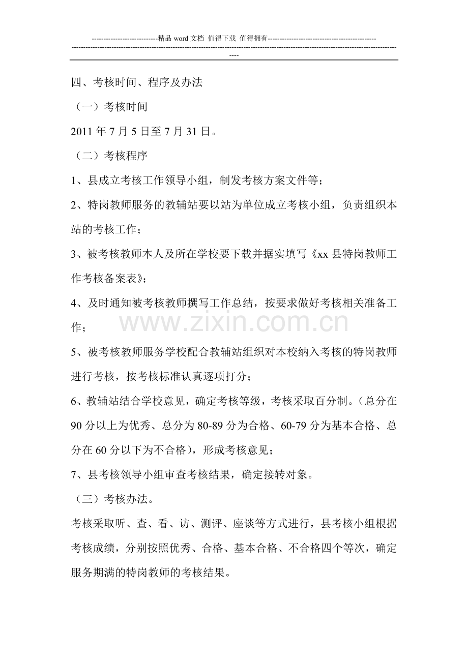 服务期满特岗教师考核方案.doc_第3页