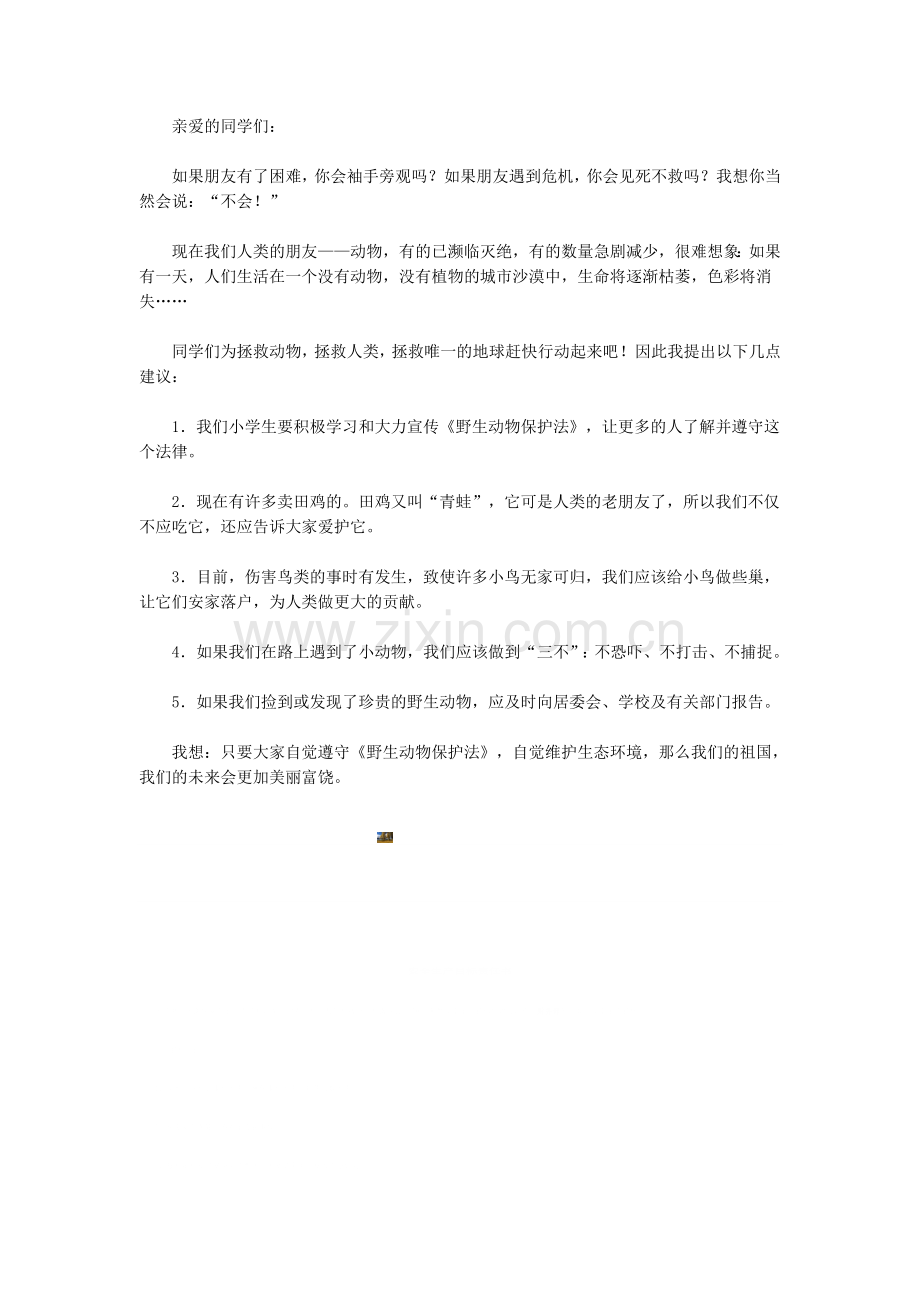 保护动物建议书.doc_第1页