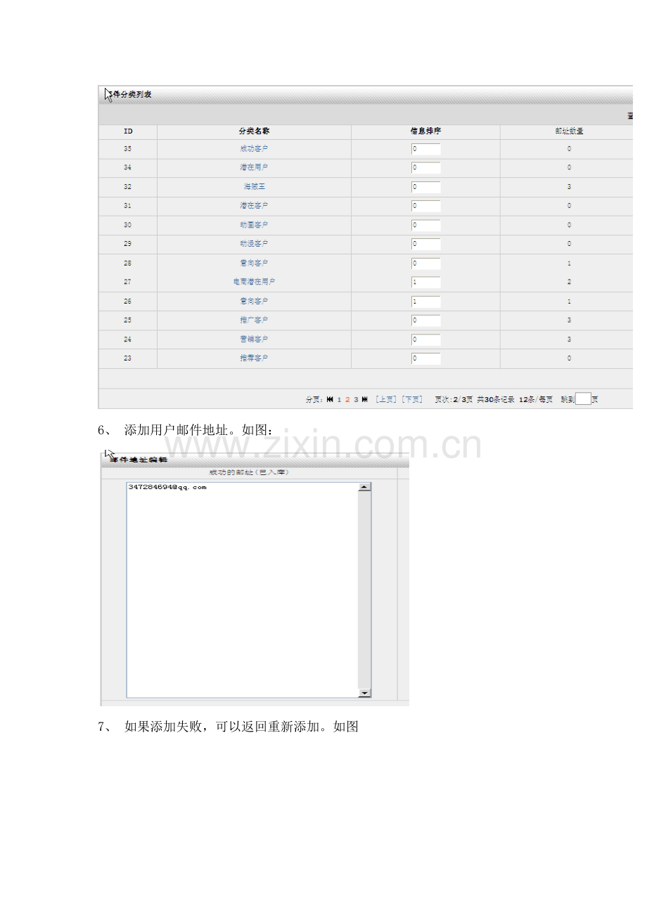 网络营销实验报告---E-mail邮件地址的管理.doc_第2页