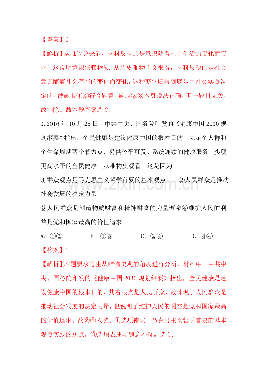 2018届高考政治专题知识整合复习测试11.doc_第2页