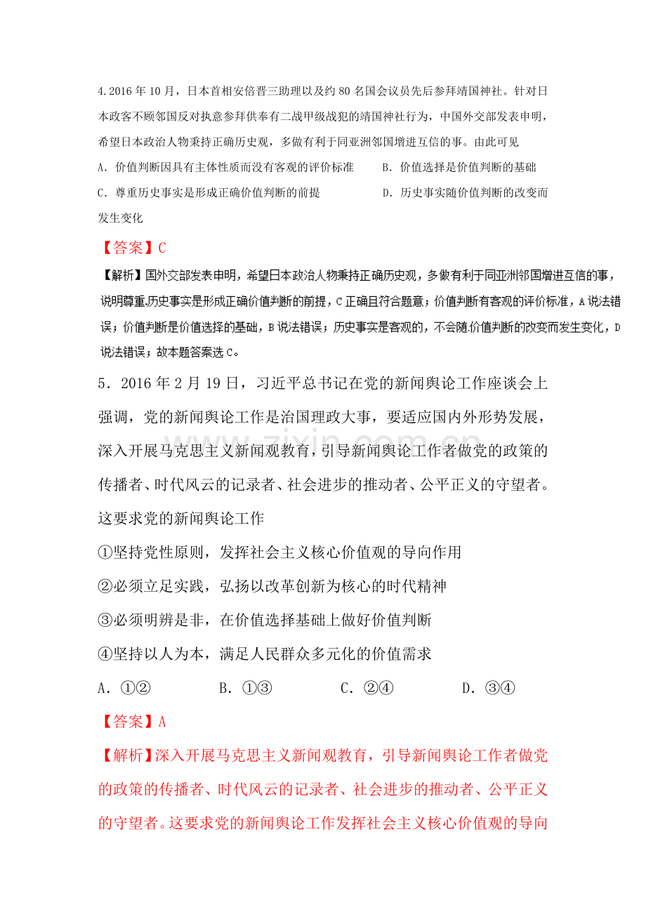 2018届高考政治专题知识整合复习测试11.doc_第3页