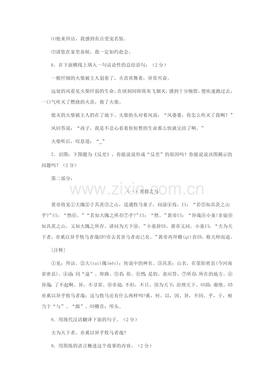 九年级语文上册第五单元综合测试题.doc_第2页