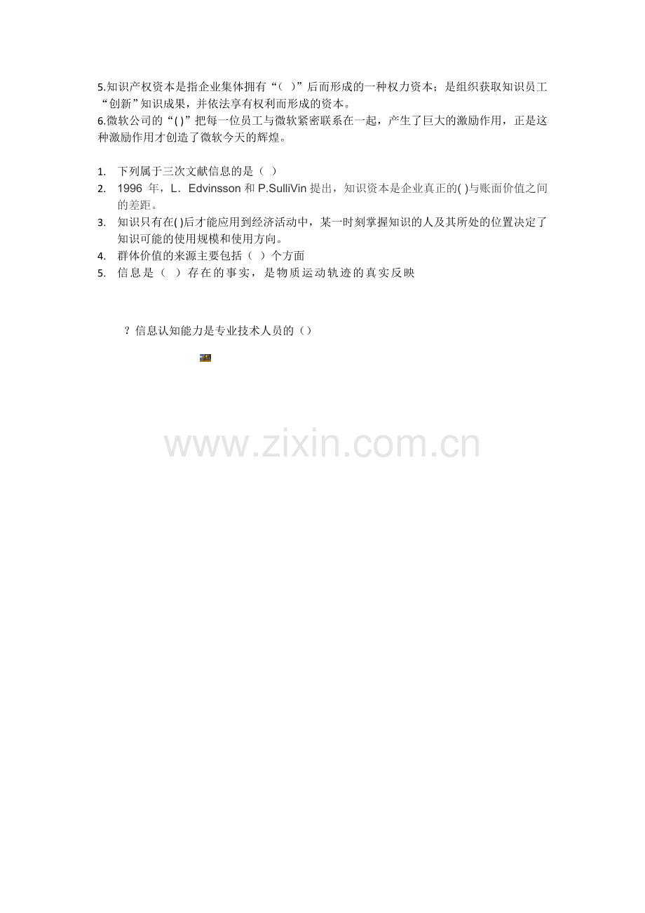 信息管理与知识管理经典试题.doc_第2页