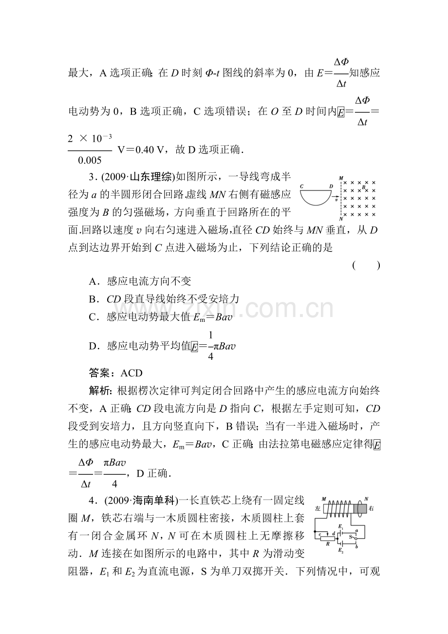 电磁感应检测题1.doc_第2页