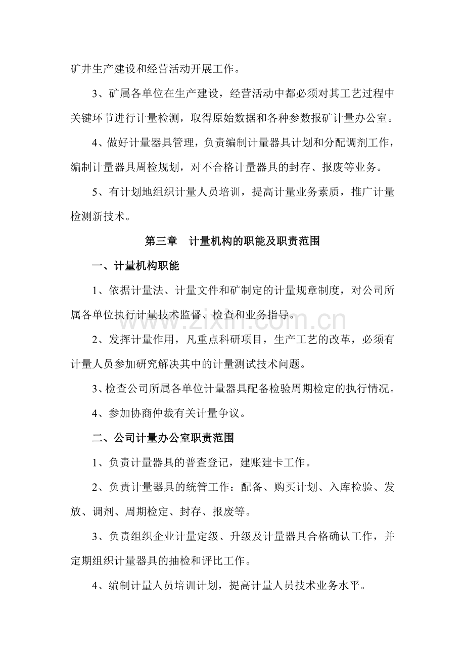 洛阳义安矿业有限公司计量器具管理制度及实施办法.doc_第2页