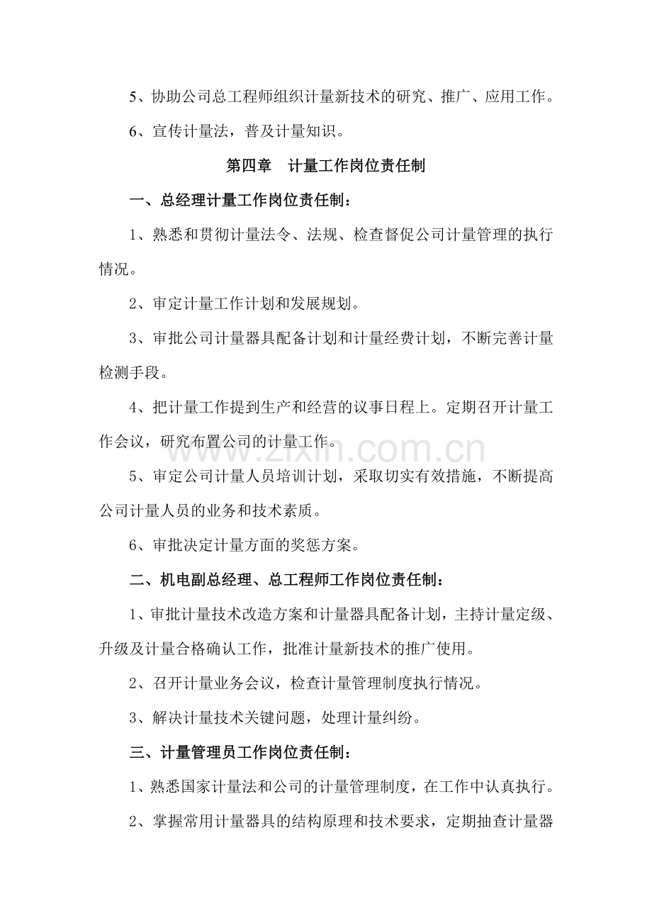 洛阳义安矿业有限公司计量器具管理制度及实施办法.doc_第3页