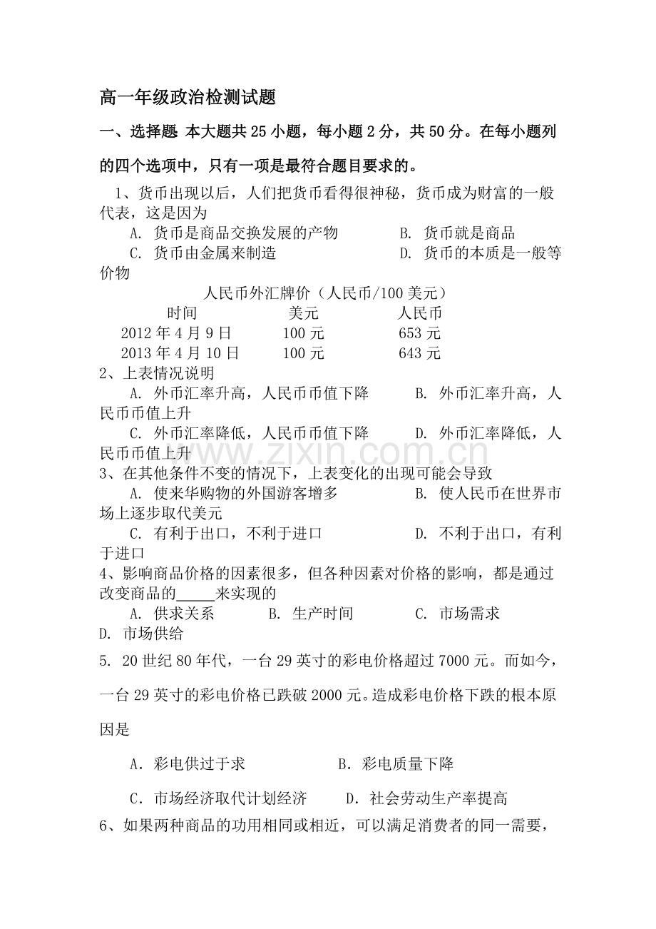 山东省桓台2015-2016学年高一政治上册期中考试题.doc_第1页