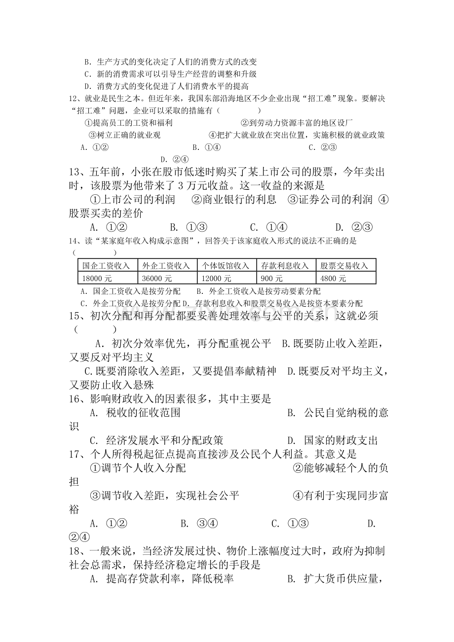 山东省桓台2015-2016学年高一政治上册期中考试题.doc_第3页