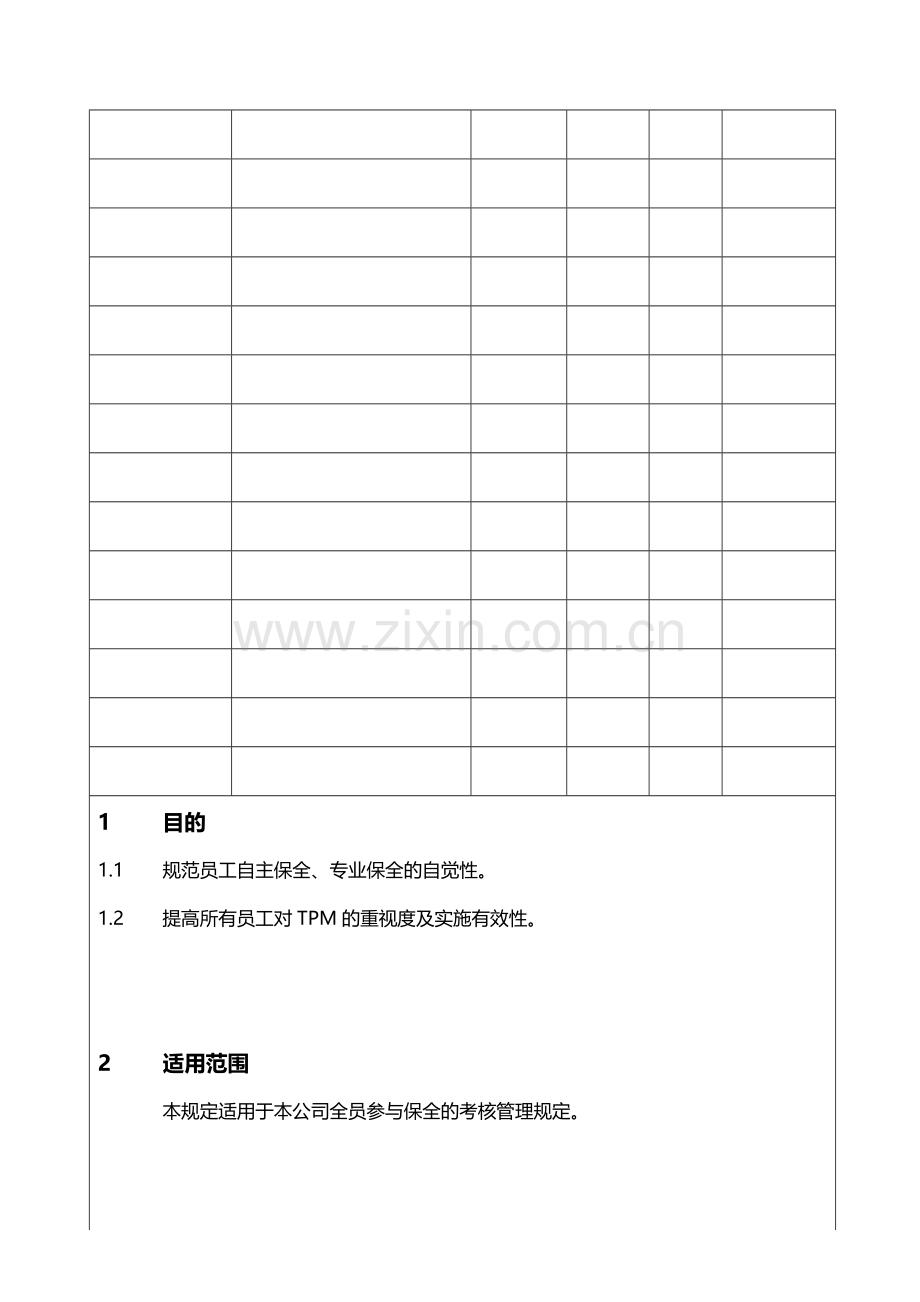 SCBC-ONE-FM-01-19-设备管理TPM考核管理规定.doc_第3页