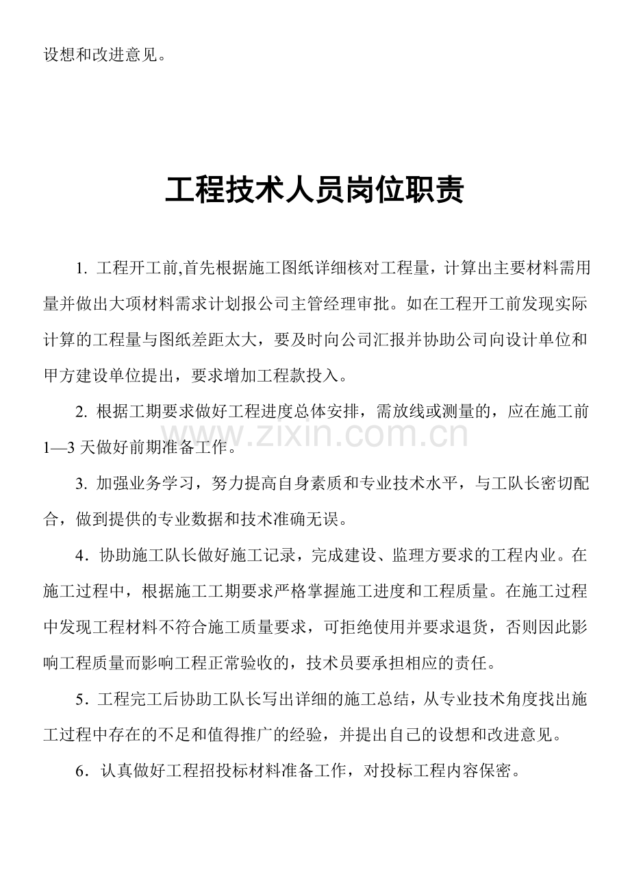 工队长技术员质检员岗位职责.doc_第2页