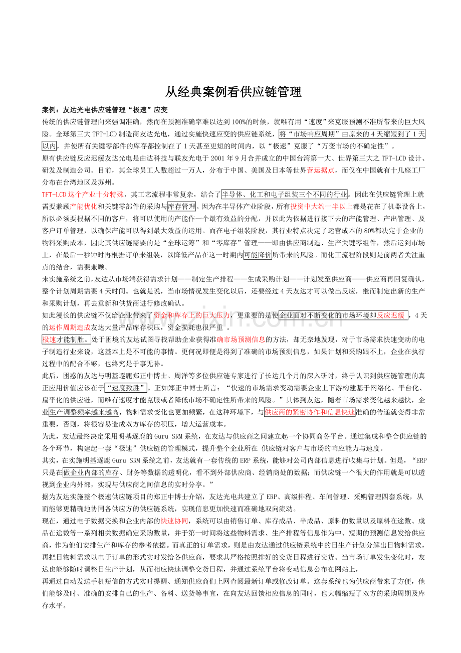 供应链管理案例分析方法.doc_第2页