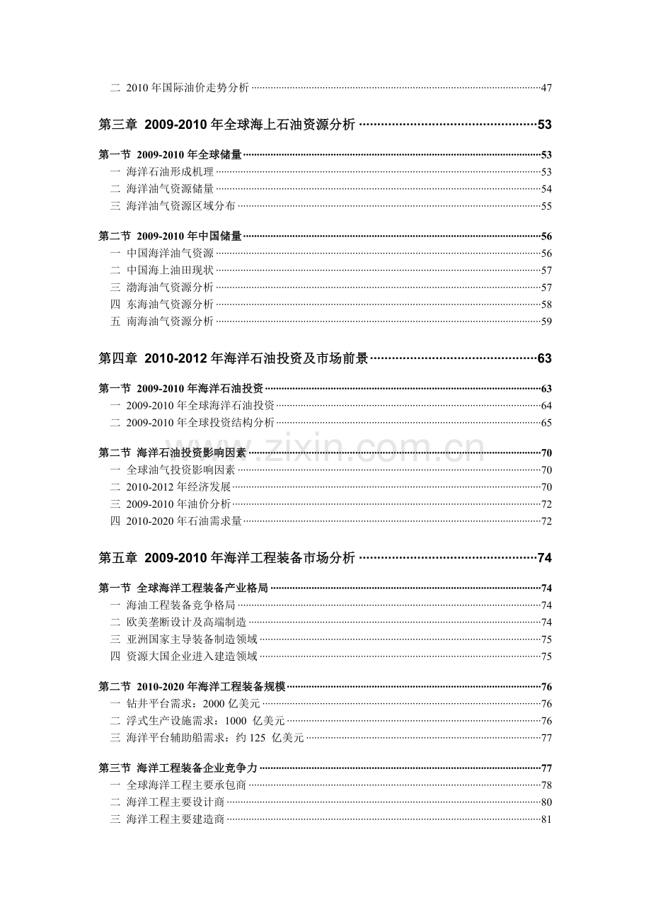 2011-2015版全球及中国海洋石油工程装备产业投资分析及趋势预测研究报告.doc_第2页