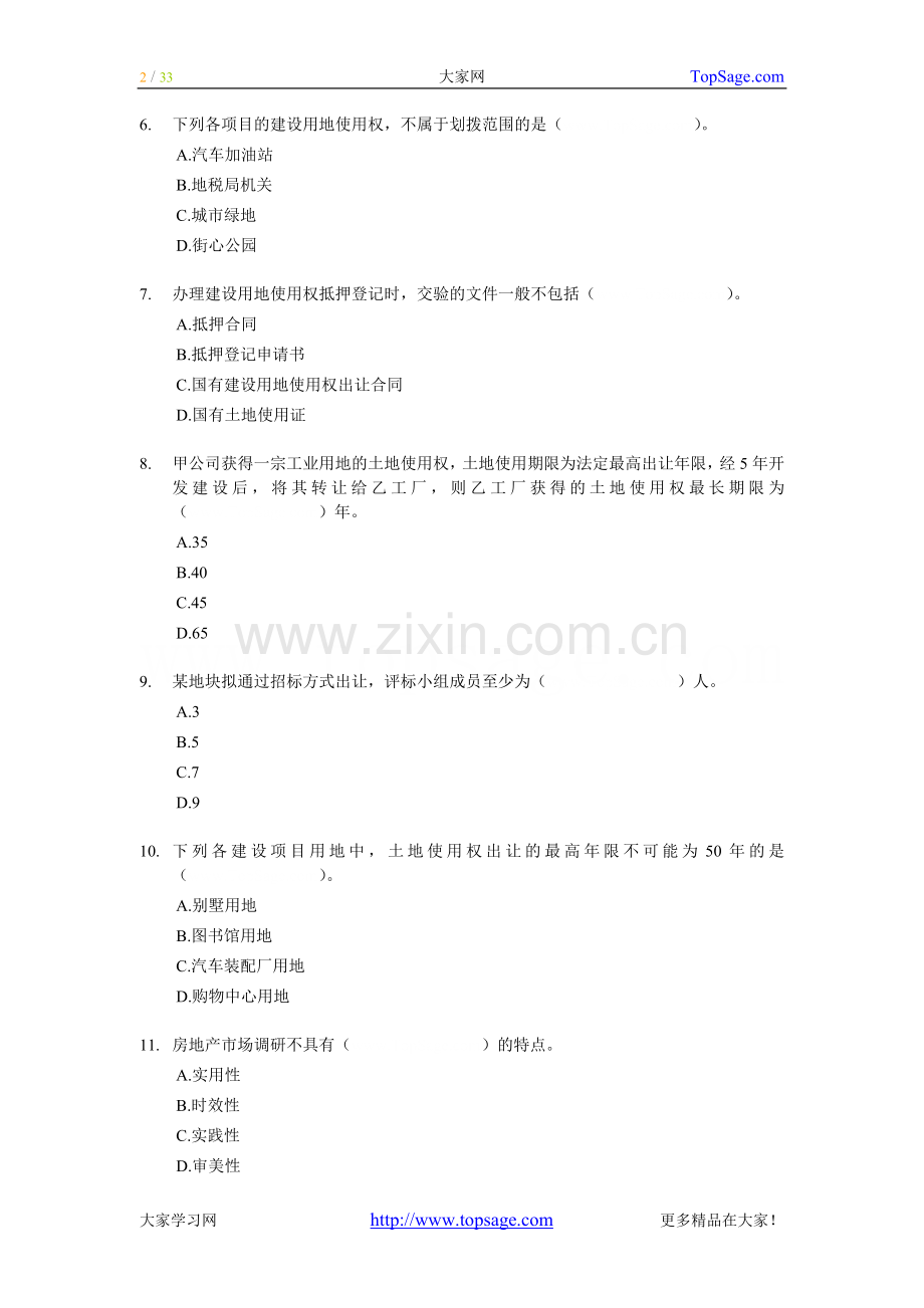 2008中级经济师房地产经济专业知识与实务试题.doc_第2页