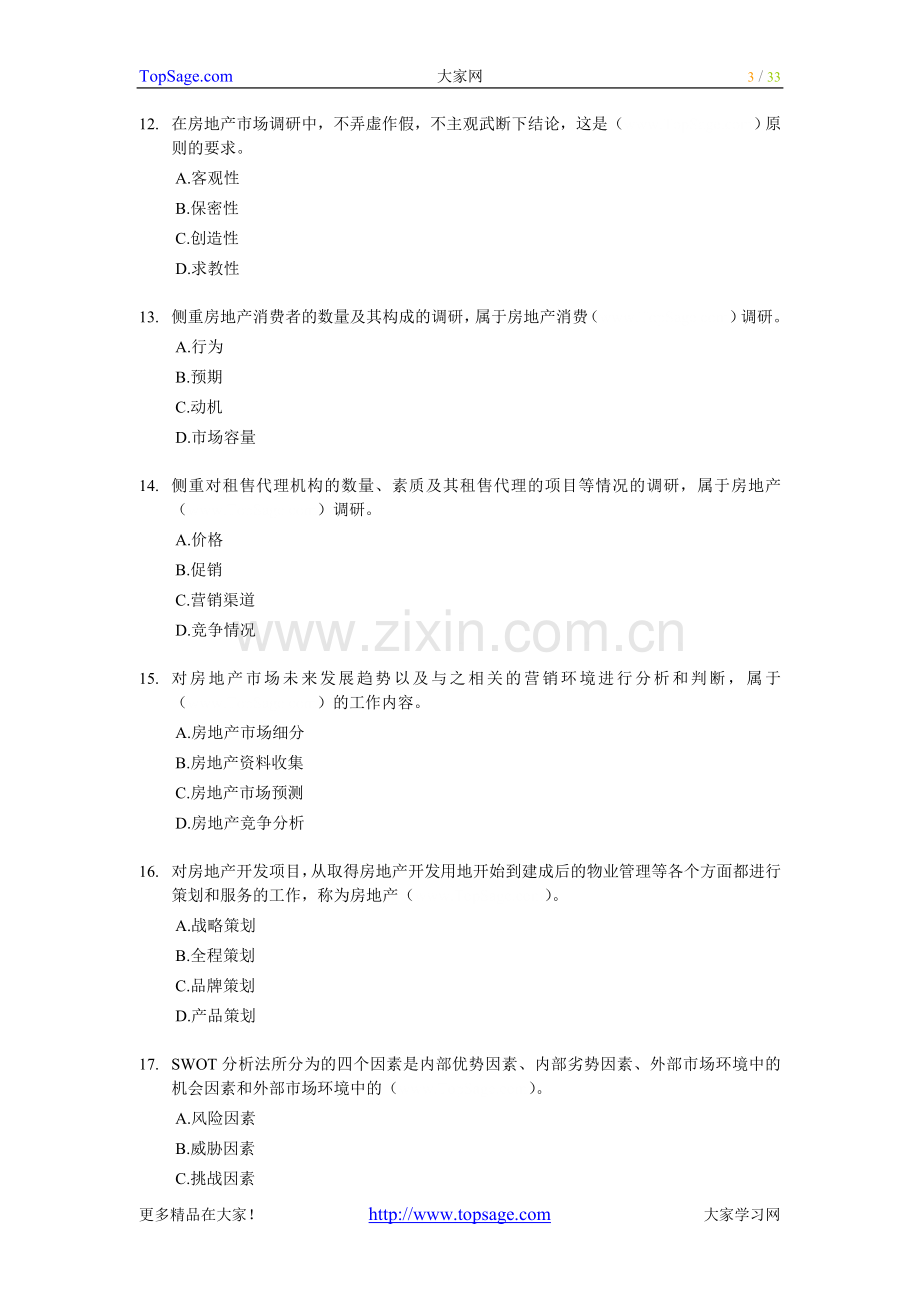 2008中级经济师房地产经济专业知识与实务试题.doc_第3页