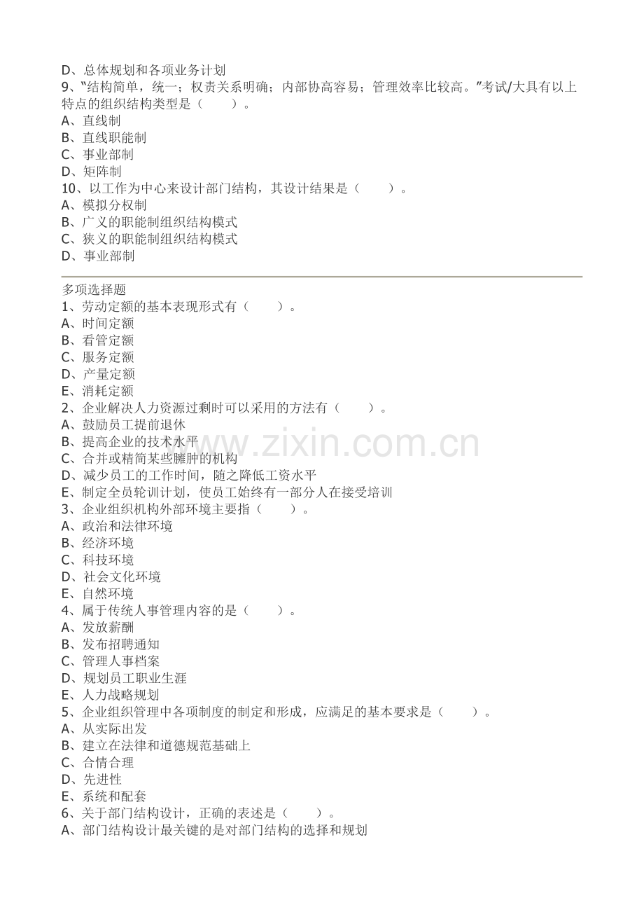 2009年人力资源管理员考试练习题.doc_第2页