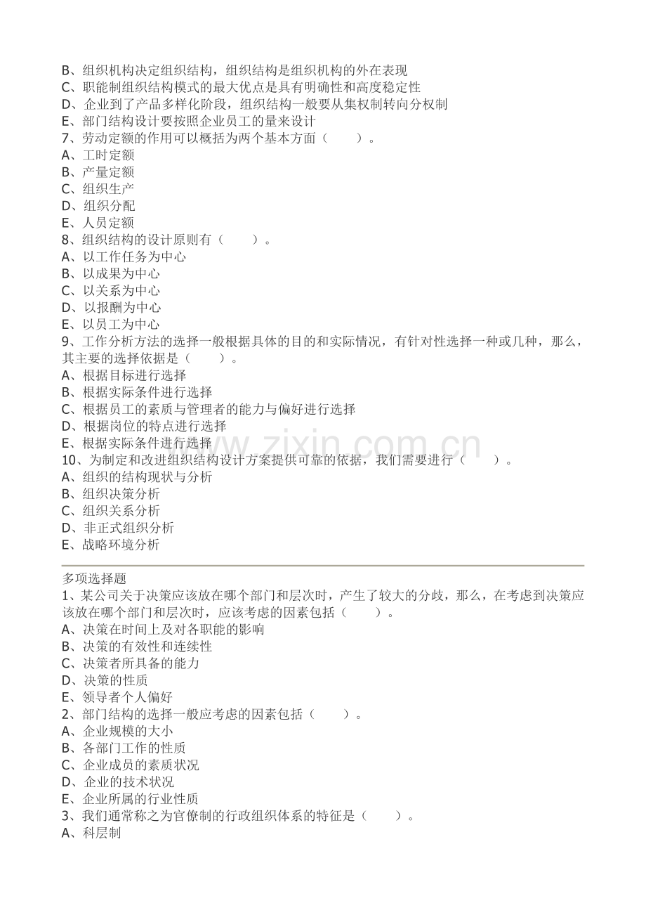 2009年人力资源管理员考试练习题.doc_第3页