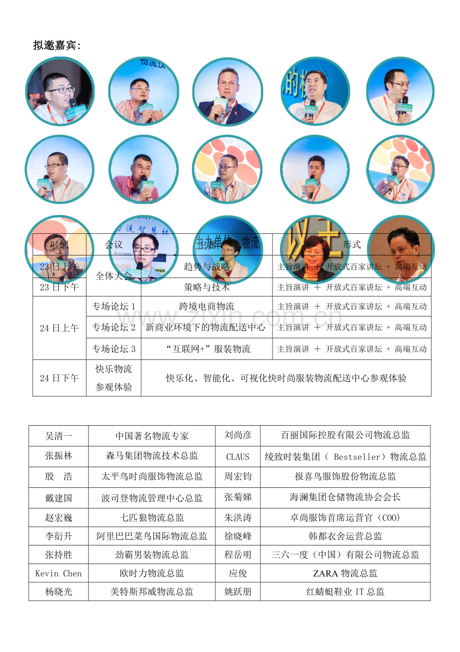 会议邀请函文件--CALTS2015第七届中国服装行业供应链与物流技术研讨会(7月23-24日宁波召开).doc_第2页