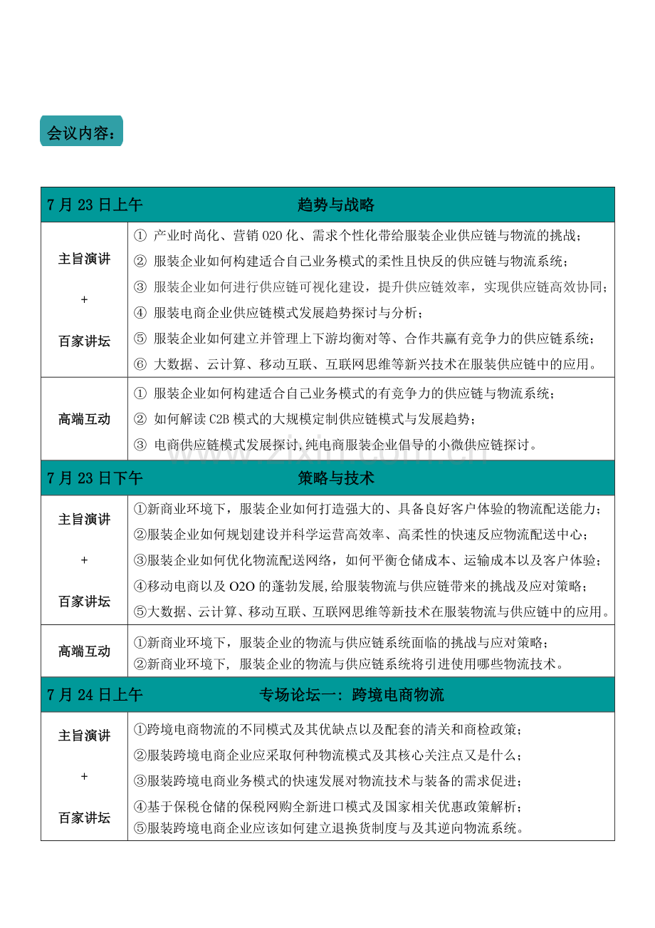 会议邀请函文件--CALTS2015第七届中国服装行业供应链与物流技术研讨会(7月23-24日宁波召开).doc_第3页